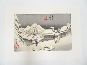 歌川広重　東海道五十三次　蒲原　手摺浮世絵木版画